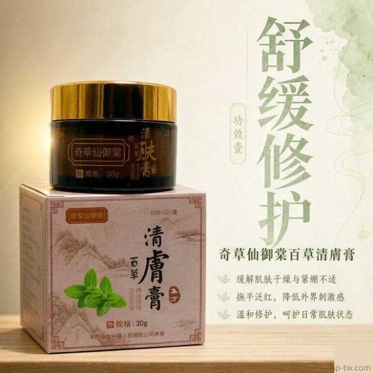 奇草仙御棠百草清膚膏-舒緩修護
