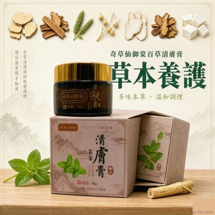 奇草仙御棠百草清膚膏-草本養護