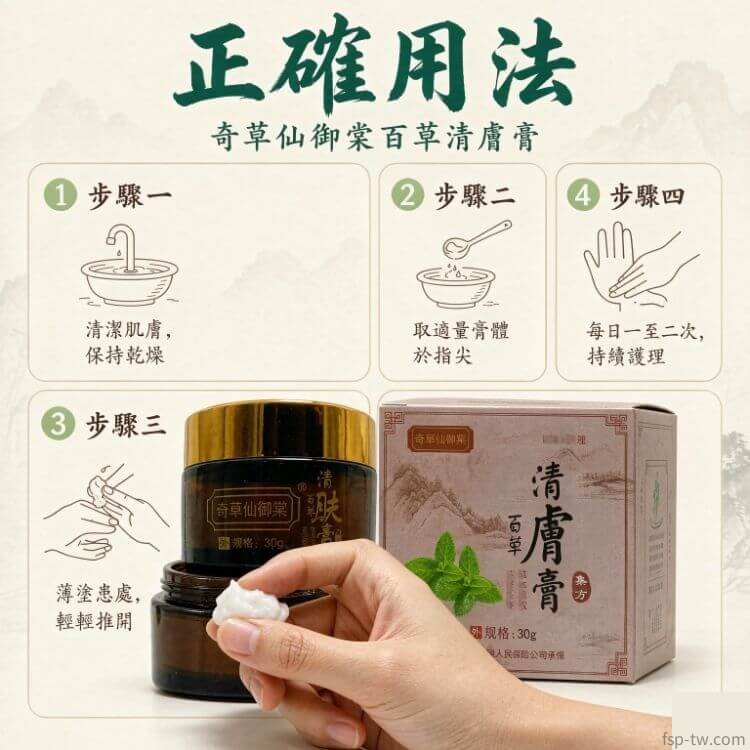 奇草仙御棠百草清膚膏-手工草本配方