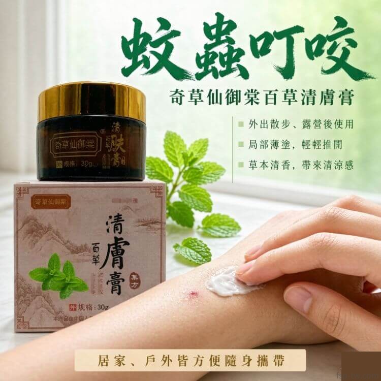 奇草仙御棠百草清膚膏-正確用法