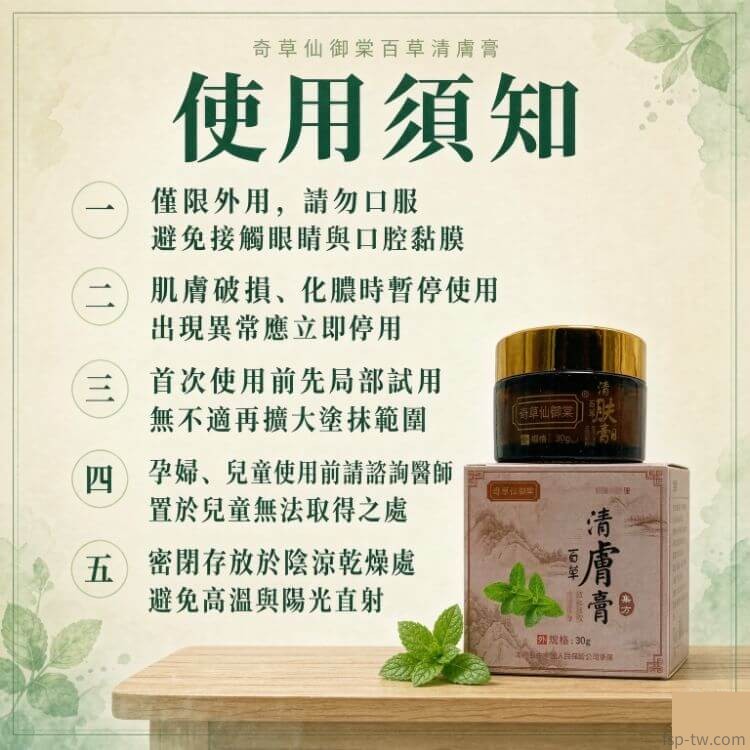 奇草仙御棠百草清膚膏-蚊蟲叮咬