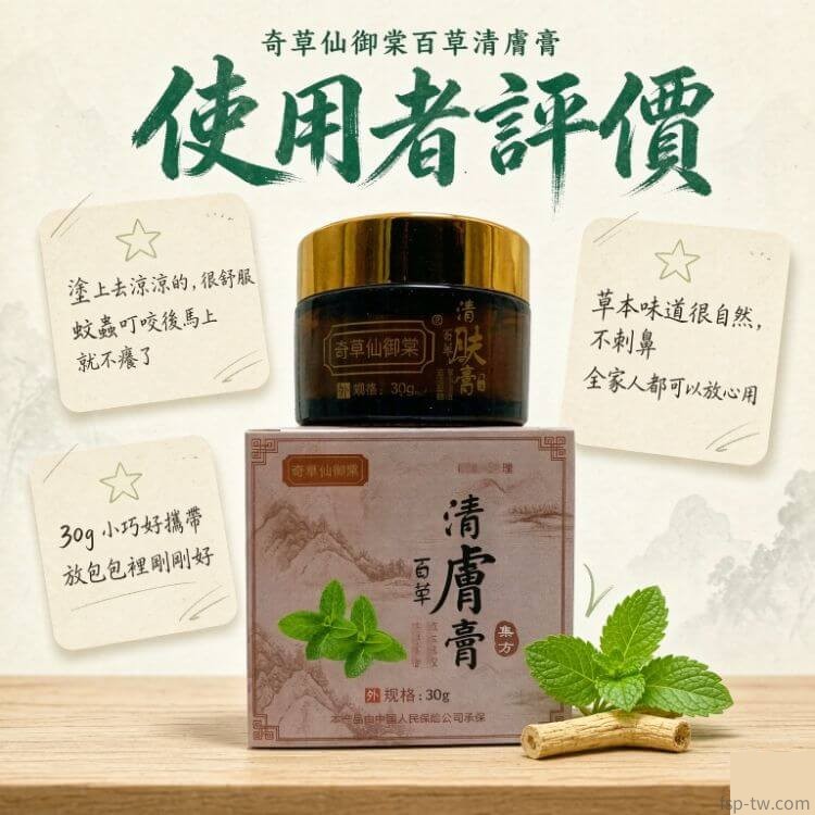 奇草仙御棠百草清膚膏-使用須知